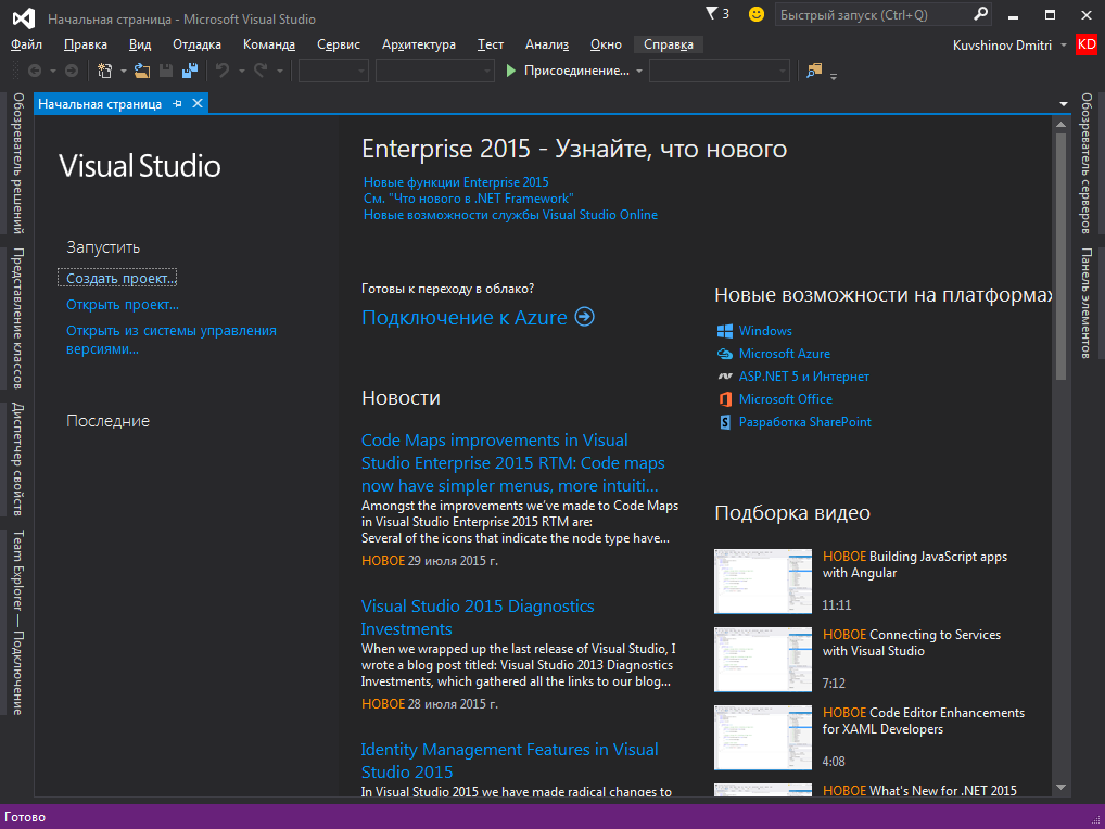 Microsoft Visual Studio 2015 сразу после запуска